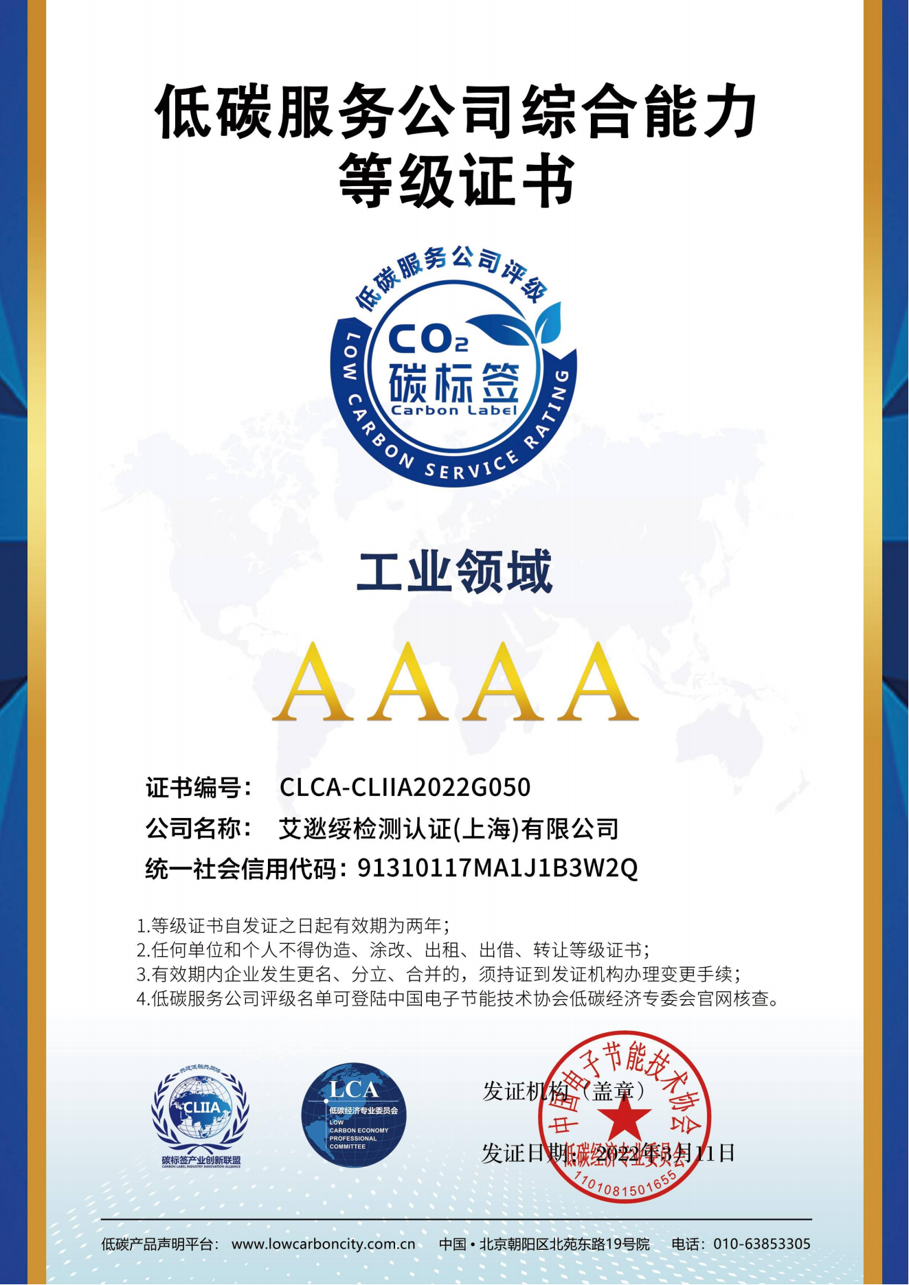 低碳服务公司综合能力等级证书 工业领域