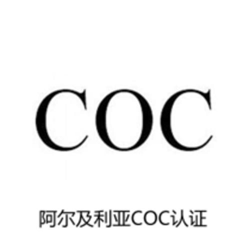阿尔及利亚产品符合性认证服务（COC）