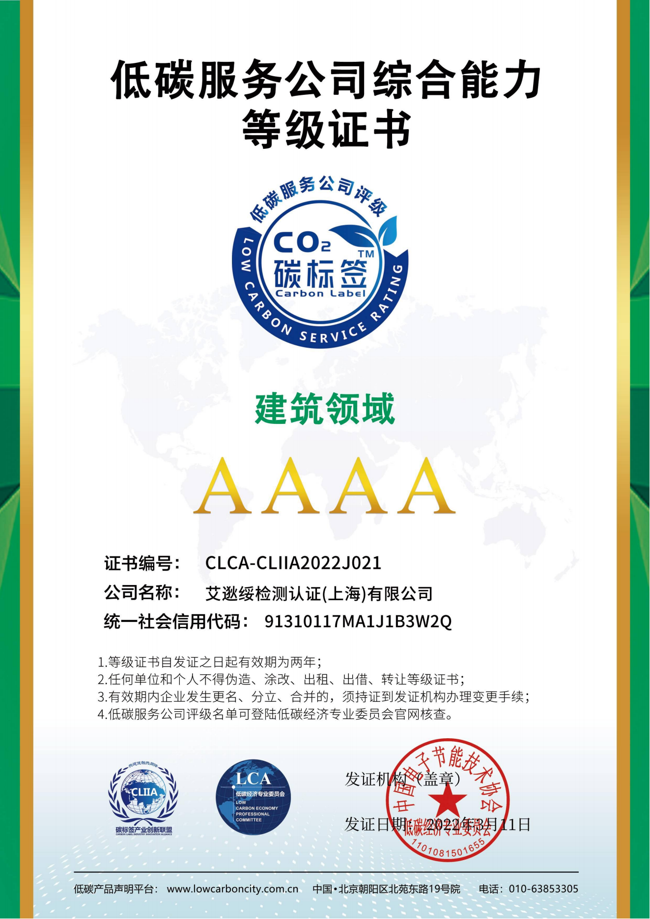 低碳服务公司综合能力等级证书 建筑领域
